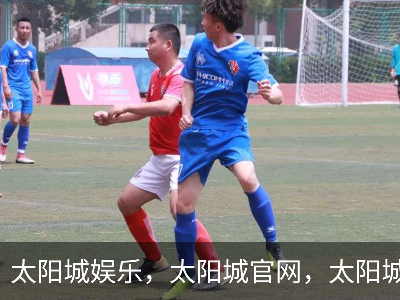 太阳城娱乐，太阳城官网，太阳城集团，太阳城app介绍
